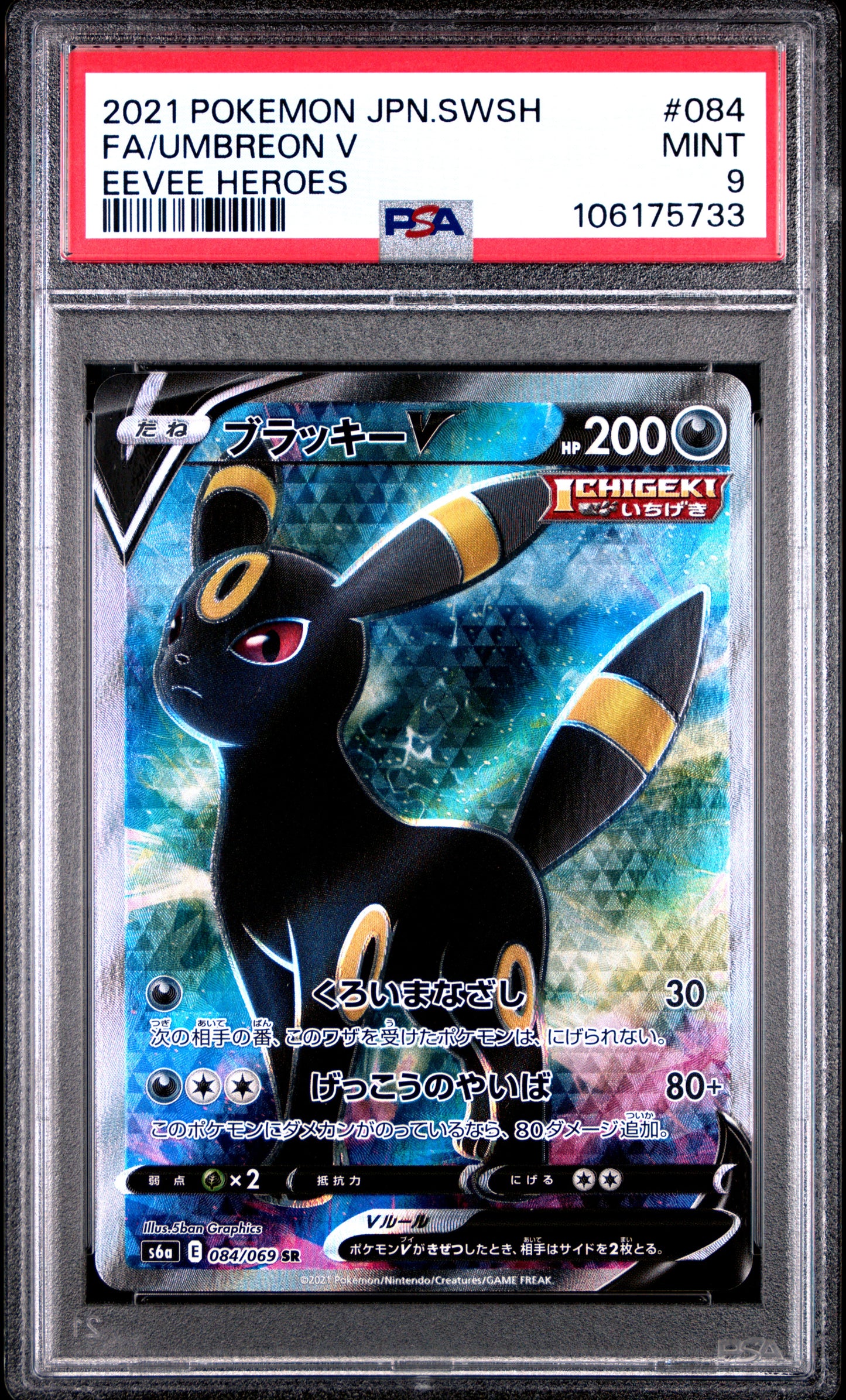 PSA MINT 9 - 2021 POKEMON JAPANESE SWORD & SHIELD EEVEE HEROES #084 FA/UMBREON V EEVEE HEROES