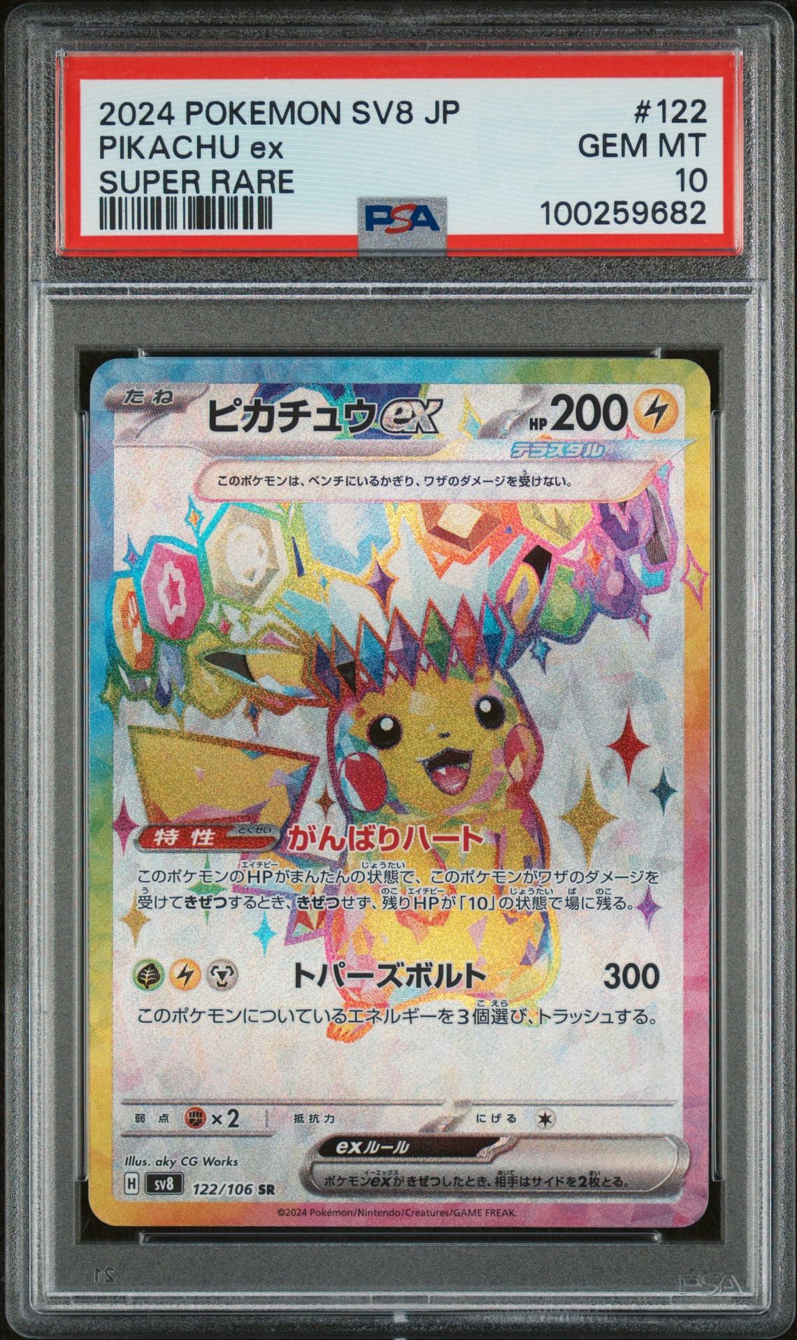 PSA GEM MINT 10 - 2024 POKEMON JAPANESE SV8-SUPER ELECTRIC BREAKER SUPER RARE PIKACHU ex #122