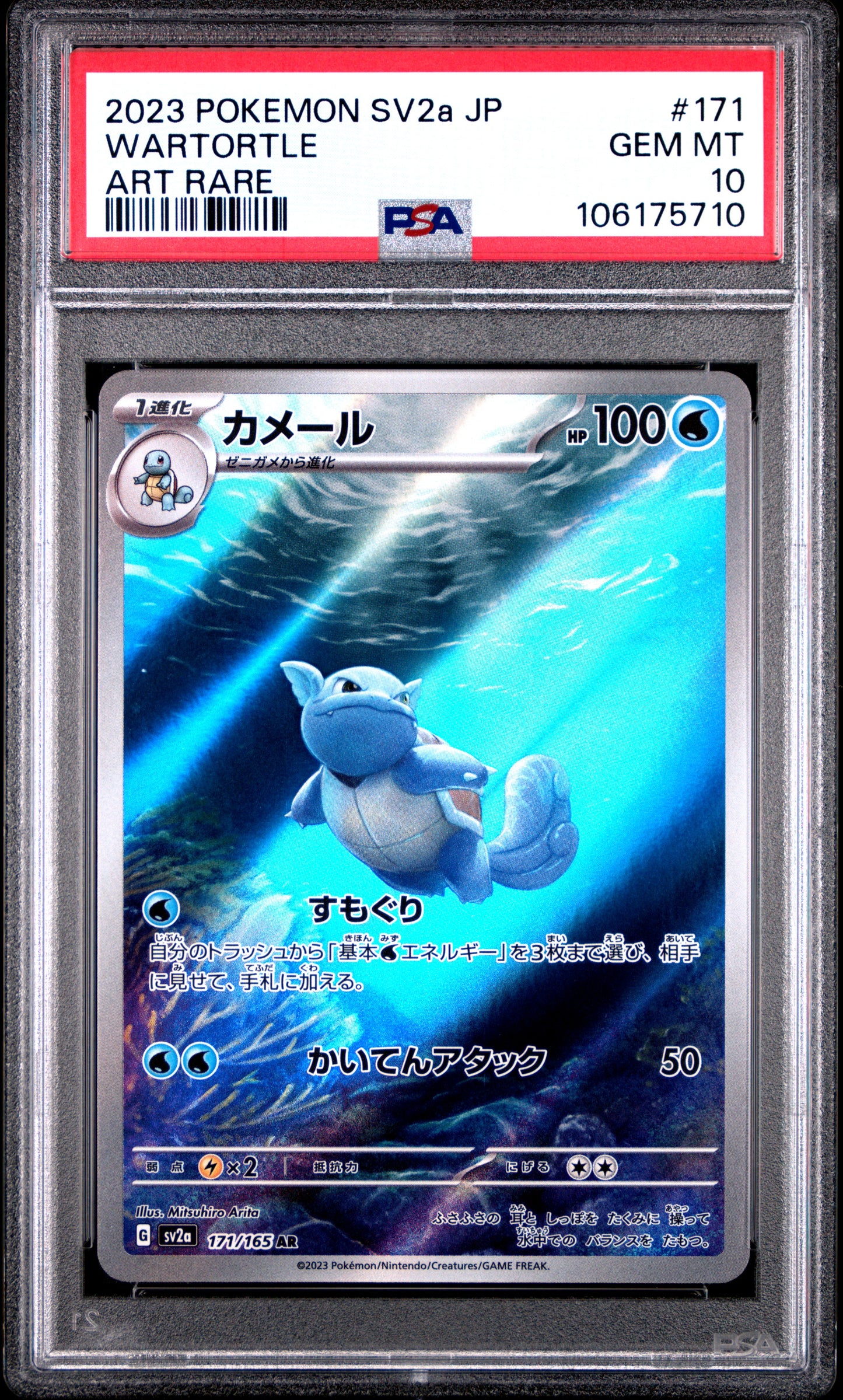 PSA GEM MINT 10 - 2023 POKEMON JAPANESE SV2a-POKEMON 151 #171 WARTORTLE ART RARE