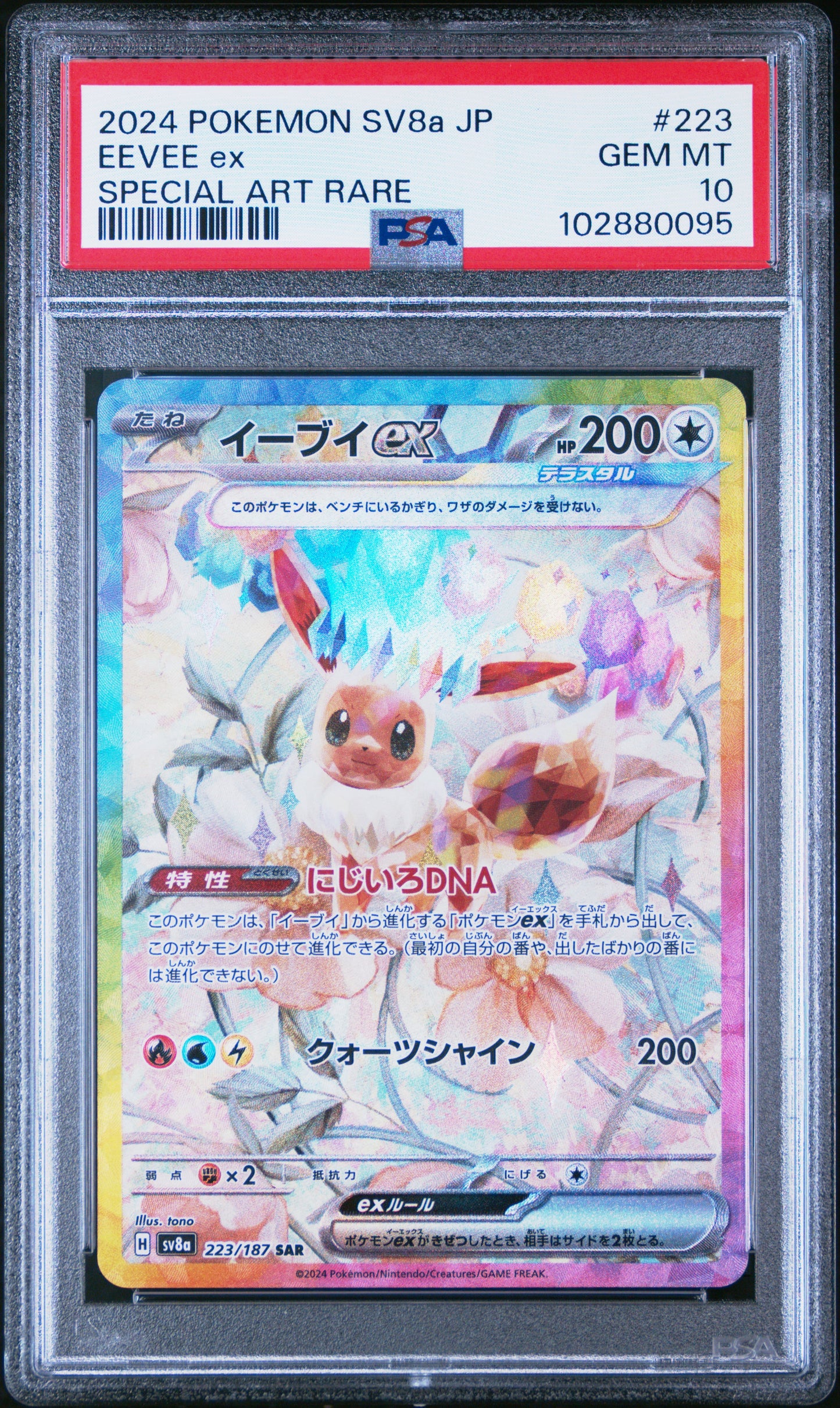 2024 POKEMON JAPANESE SV8A-TERASTAL FEST EX #223 EEVEE EX SPECIAL ART RARE