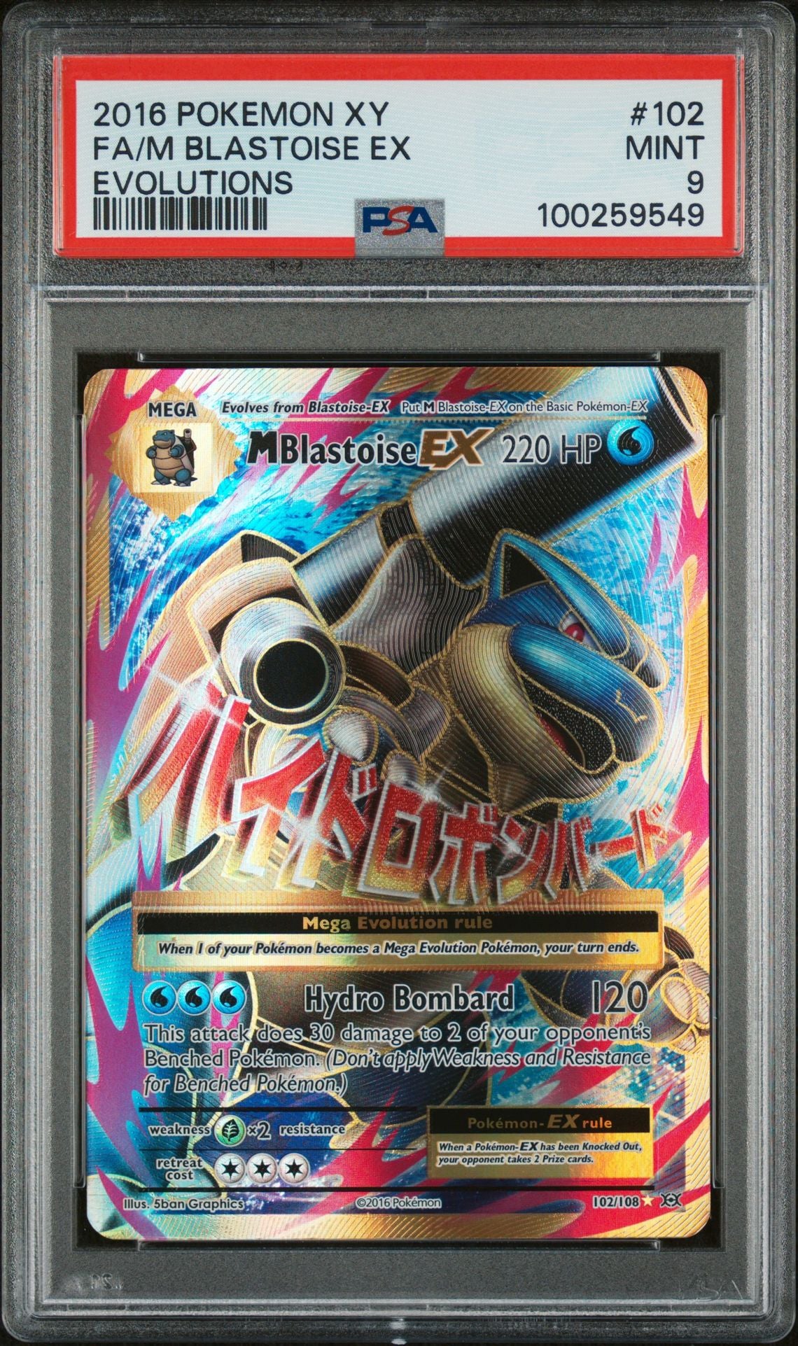 PSA MINT 9 - 2016 POKEMON XY EVOLUTIONS FA/M BLASTOISE EX #102