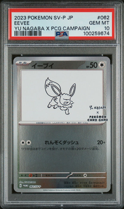 PSA GEM MINT 10 - 2023 POKEMON JAPANESE SV-P PROMO YU NAGABA X PCG CAMPAIGN EEVEE #062