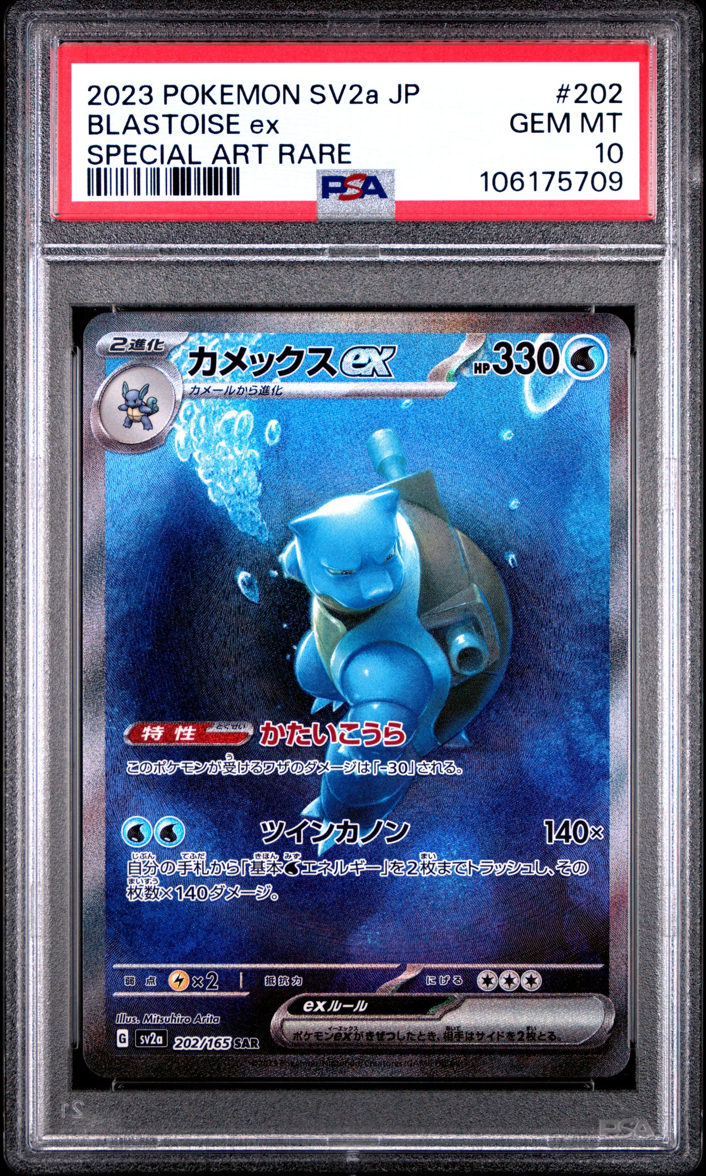 PSA GEM MINT 10 - 2023 POKEMON JAPANESE SV2a-POKEMON 151 #202 BLASTOISE ex SPECIAL ART RARE